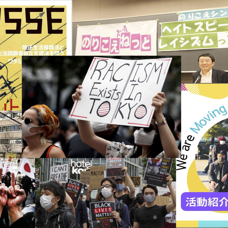A digital collage of images showing photos of activists and activist events in Japan